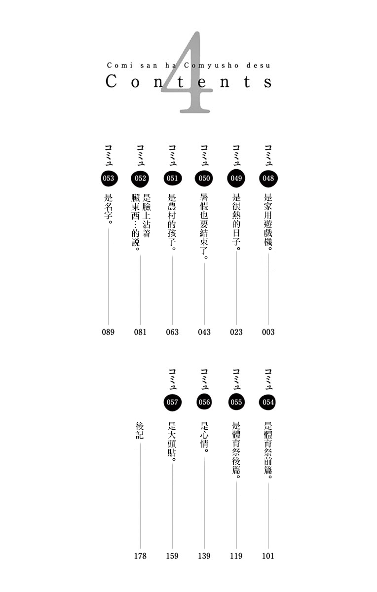 《古见同学有交流障碍症》第48话 是家用游戏机第4页