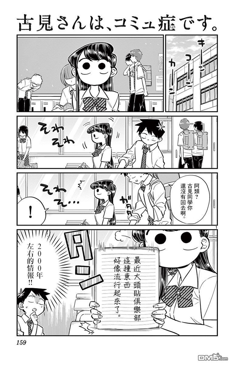 《古见同学有交流障碍症》第57话 是大头贴。第1页