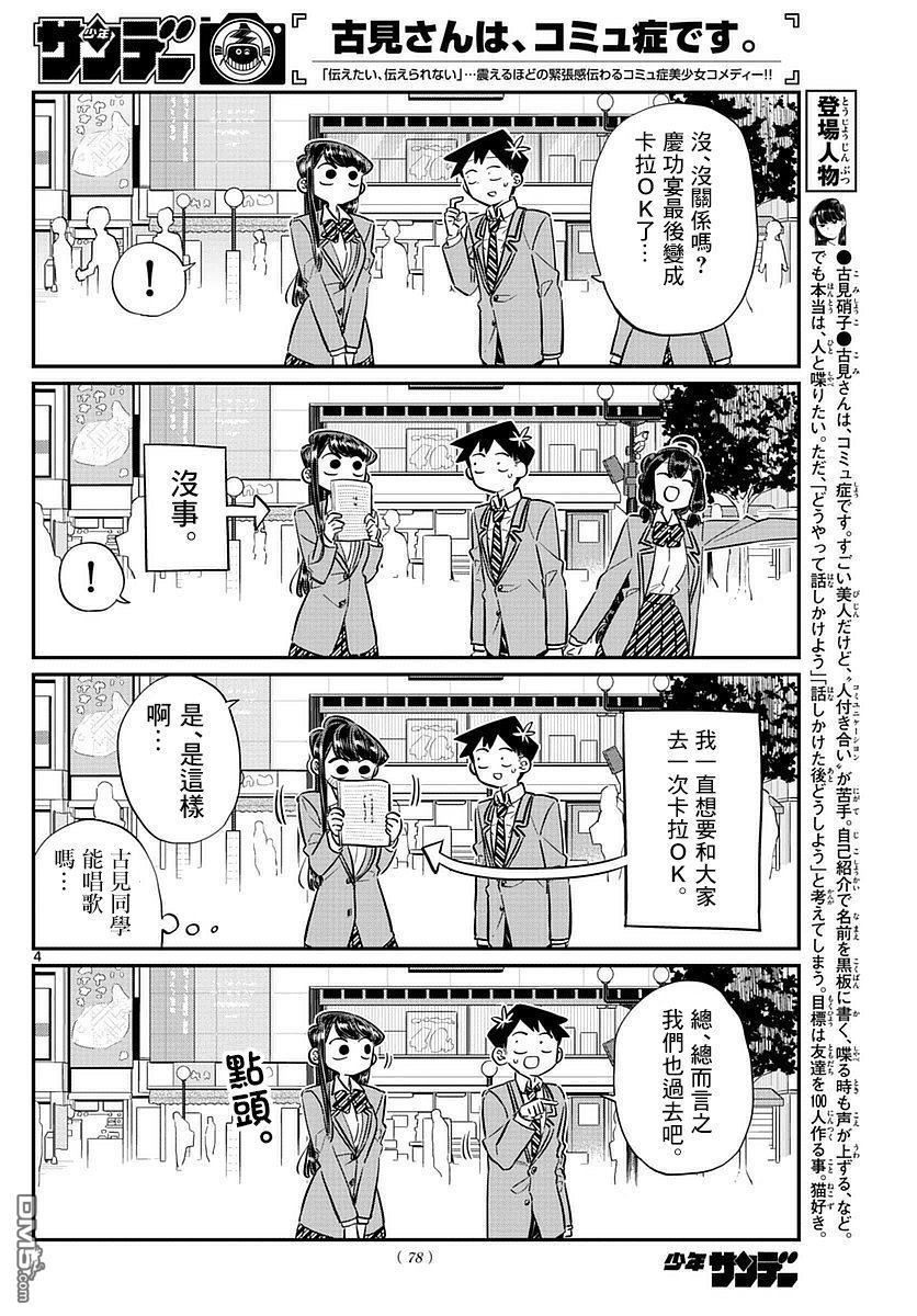 《古见同学有交流障碍症》第73话 庆功宴第3页