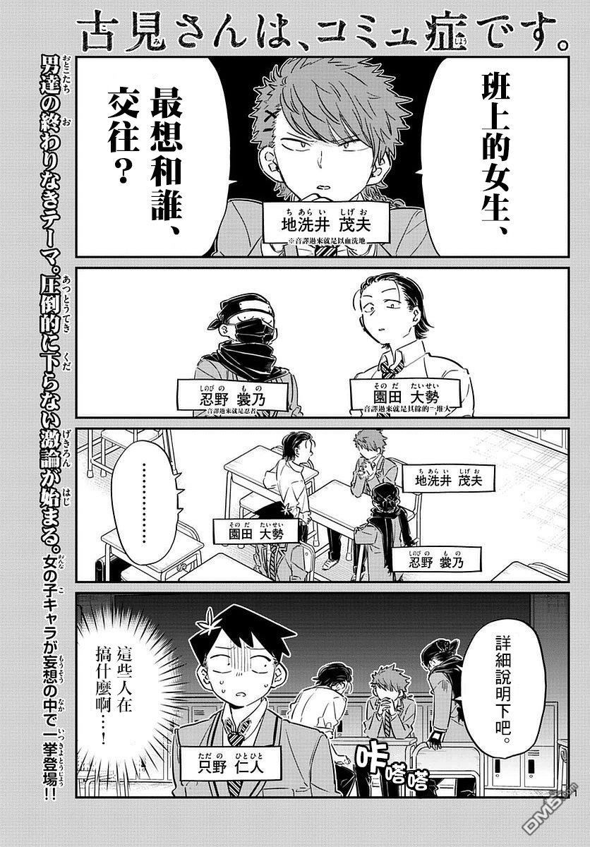 《古见同学有交流障碍症》第75话 是妄想第2页