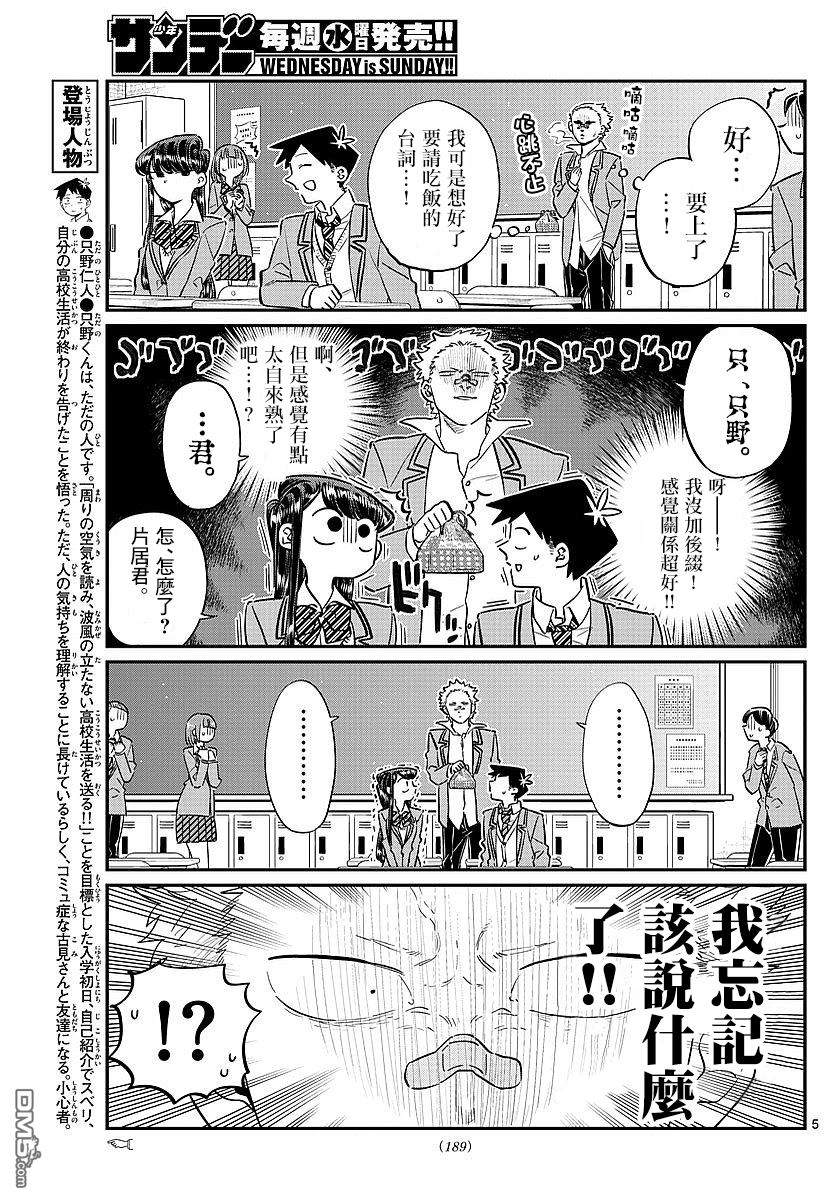 《古见同学有交流障碍症》第80话 邀请吃午饭第3页