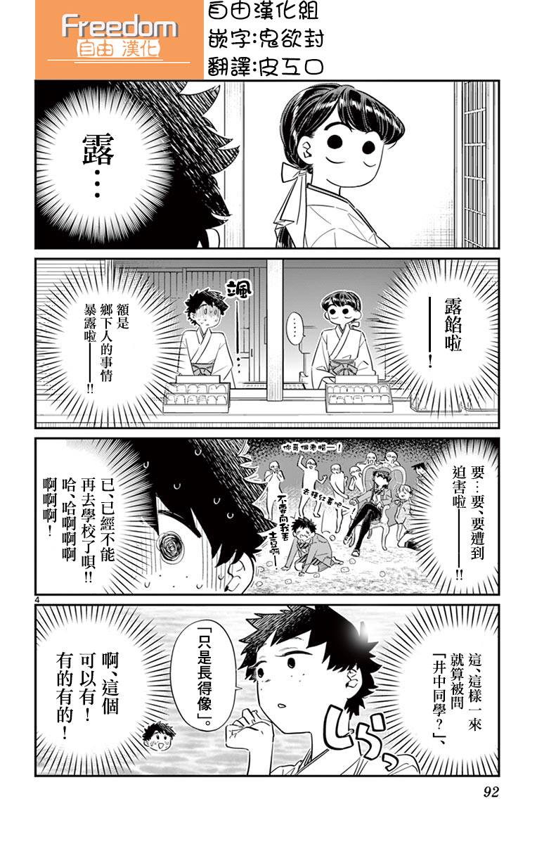 《古见同学有交流障碍症》第93话 是巫女小姐第4页