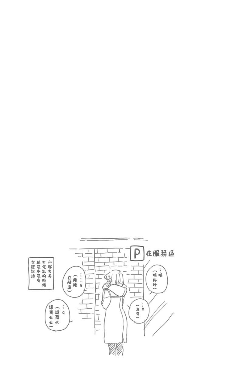 《古见同学有交流障碍症》第94话 大家各自的正月第20页