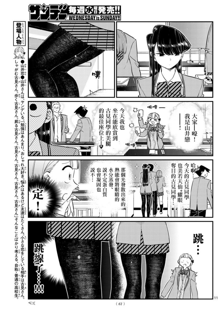 《古见同学有交流障碍症》第120话 是跳线第2页