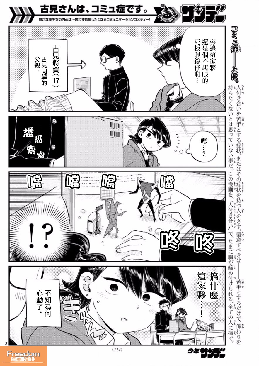 《古见同学有交流障碍症》第125话 父亲17与母亲17第2页