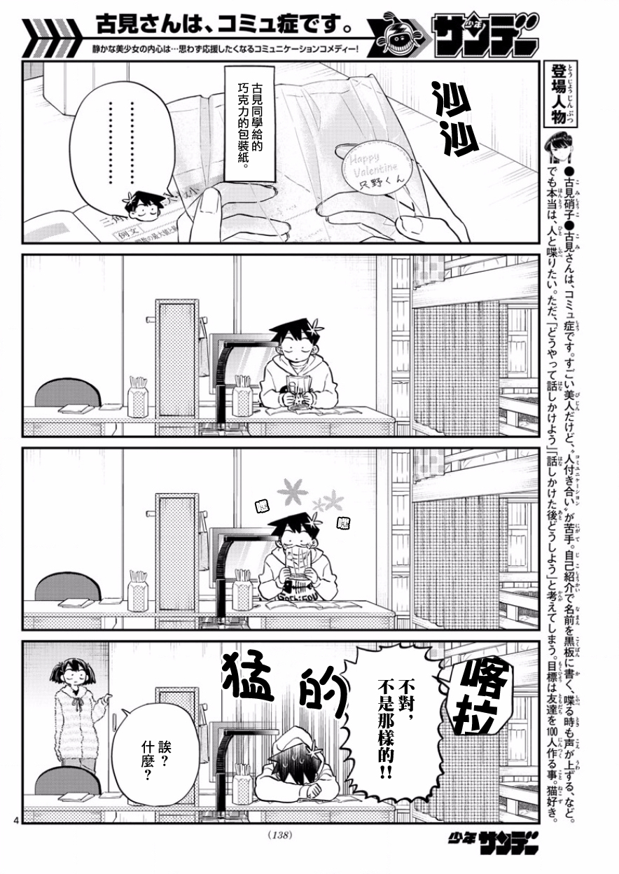 《古见同学有交流障碍症》第126话 是朋友巧克力。第4页