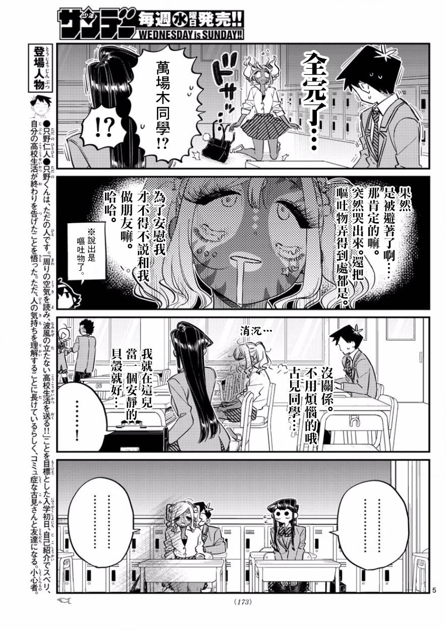 《古见同学有交流障碍症》第134话 MANBA再临。第5页