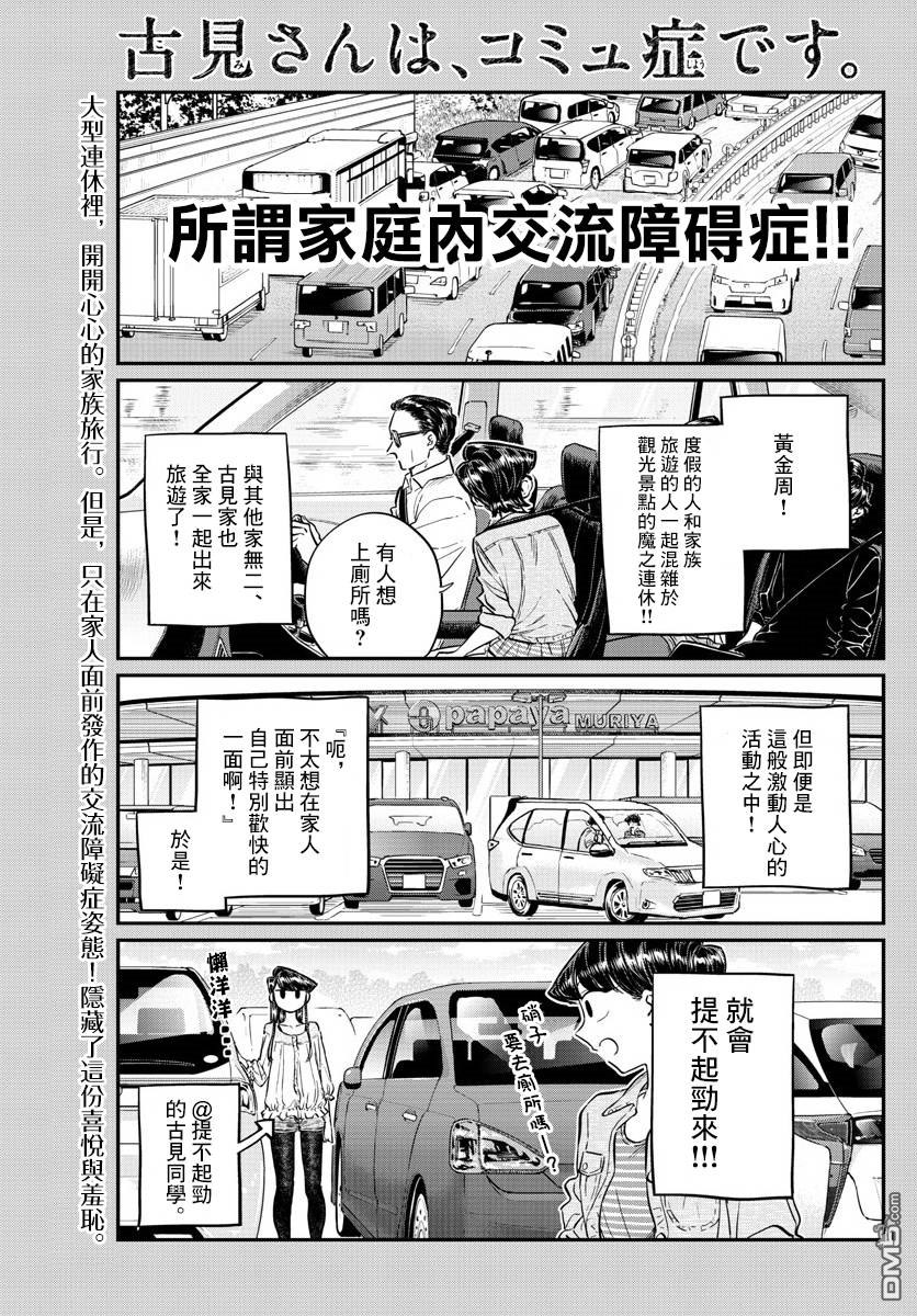 《古见同学有交流障碍症》第144话 是体育运动第1页