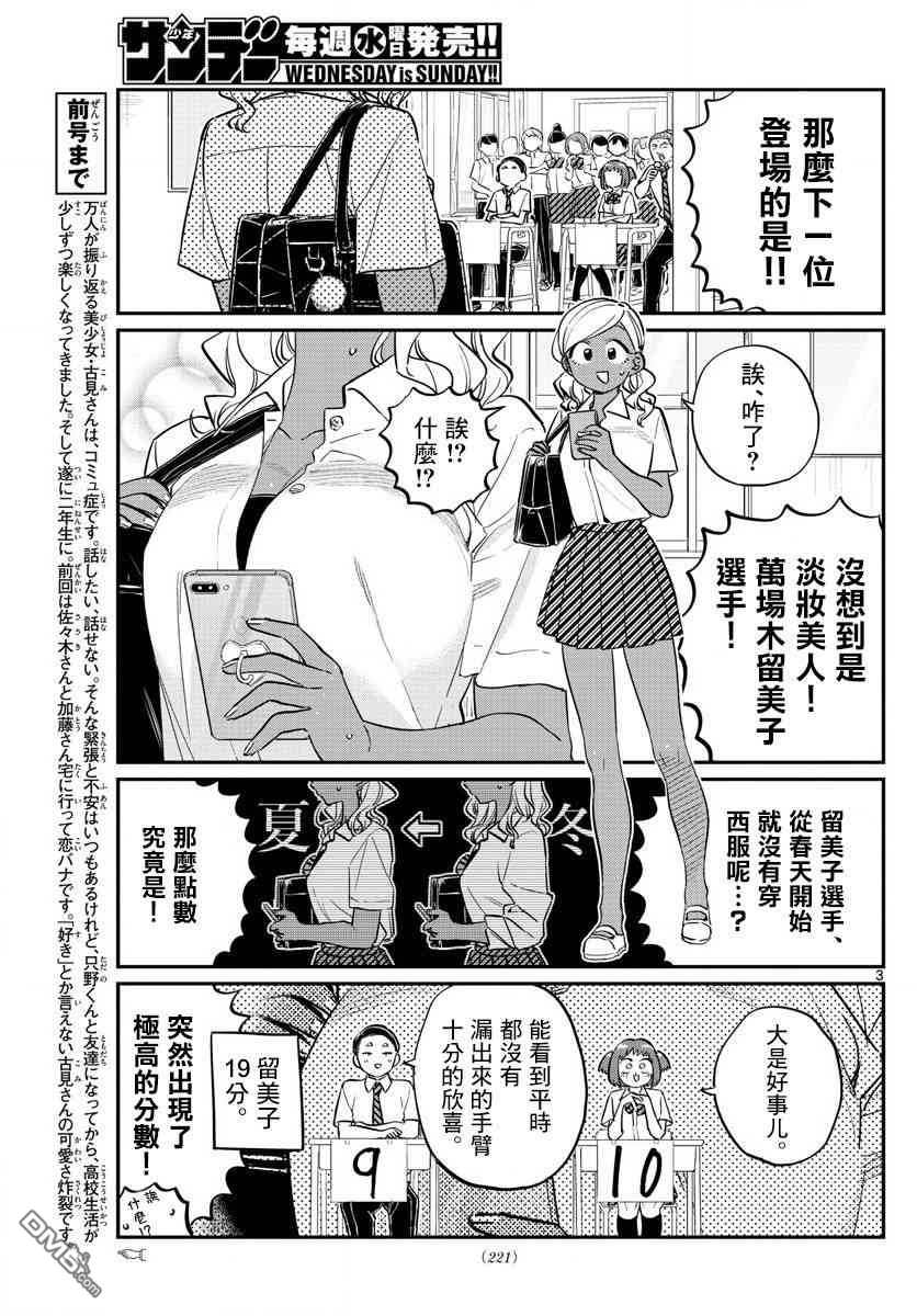 《古见同学有交流障碍症》第150话 是夏服大赛？第3页