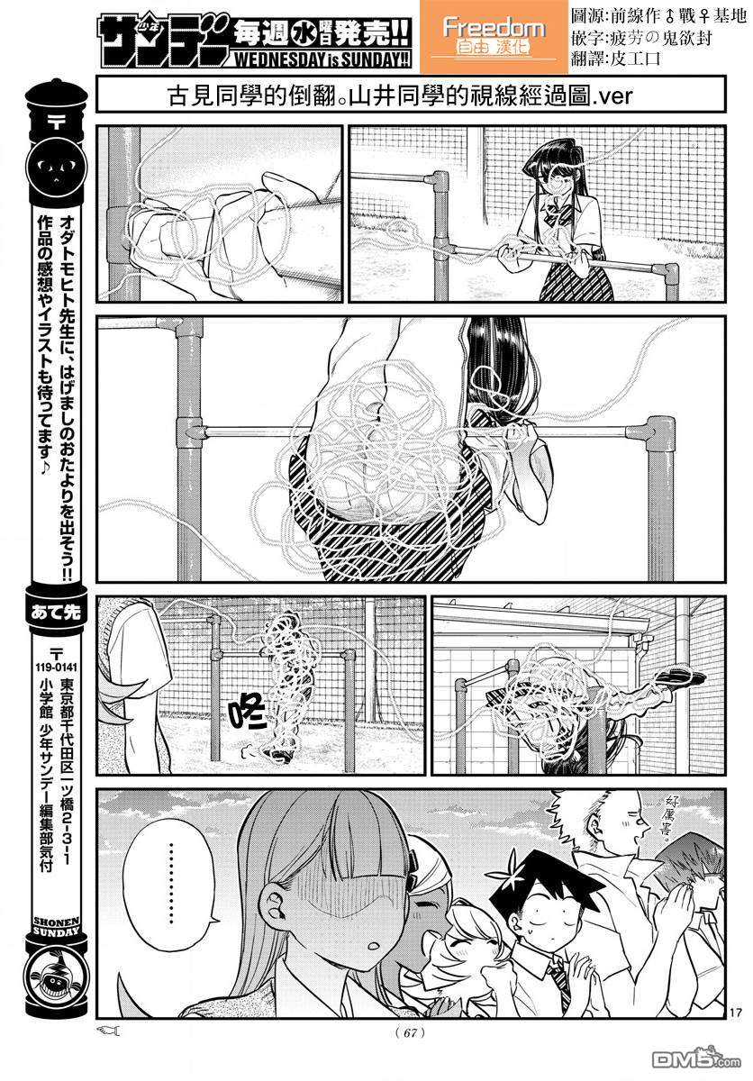 《古见同学有交流障碍症》第157话 是翻倒第6页