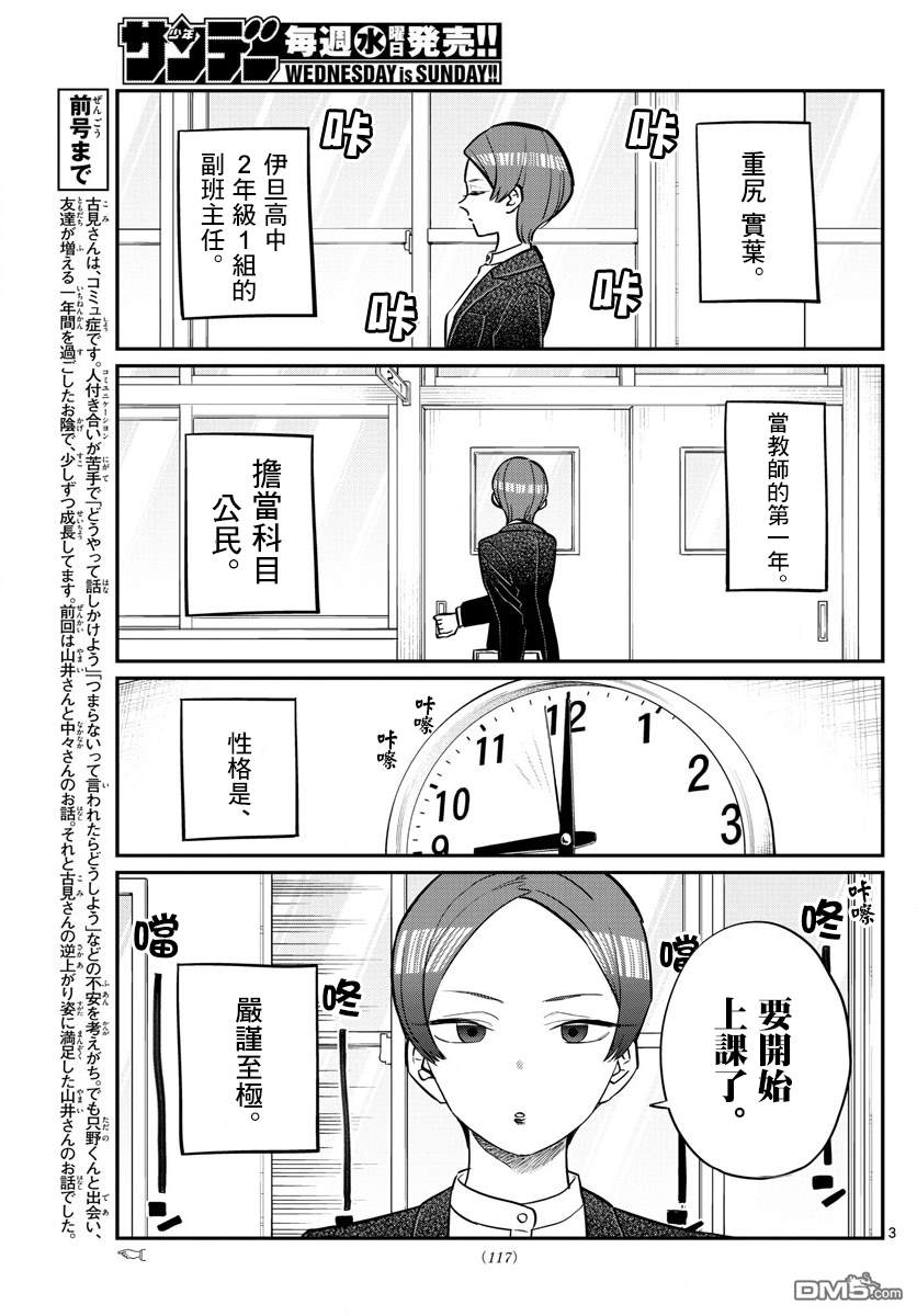 《古见同学有交流障碍症》第158话 是老师。第3页