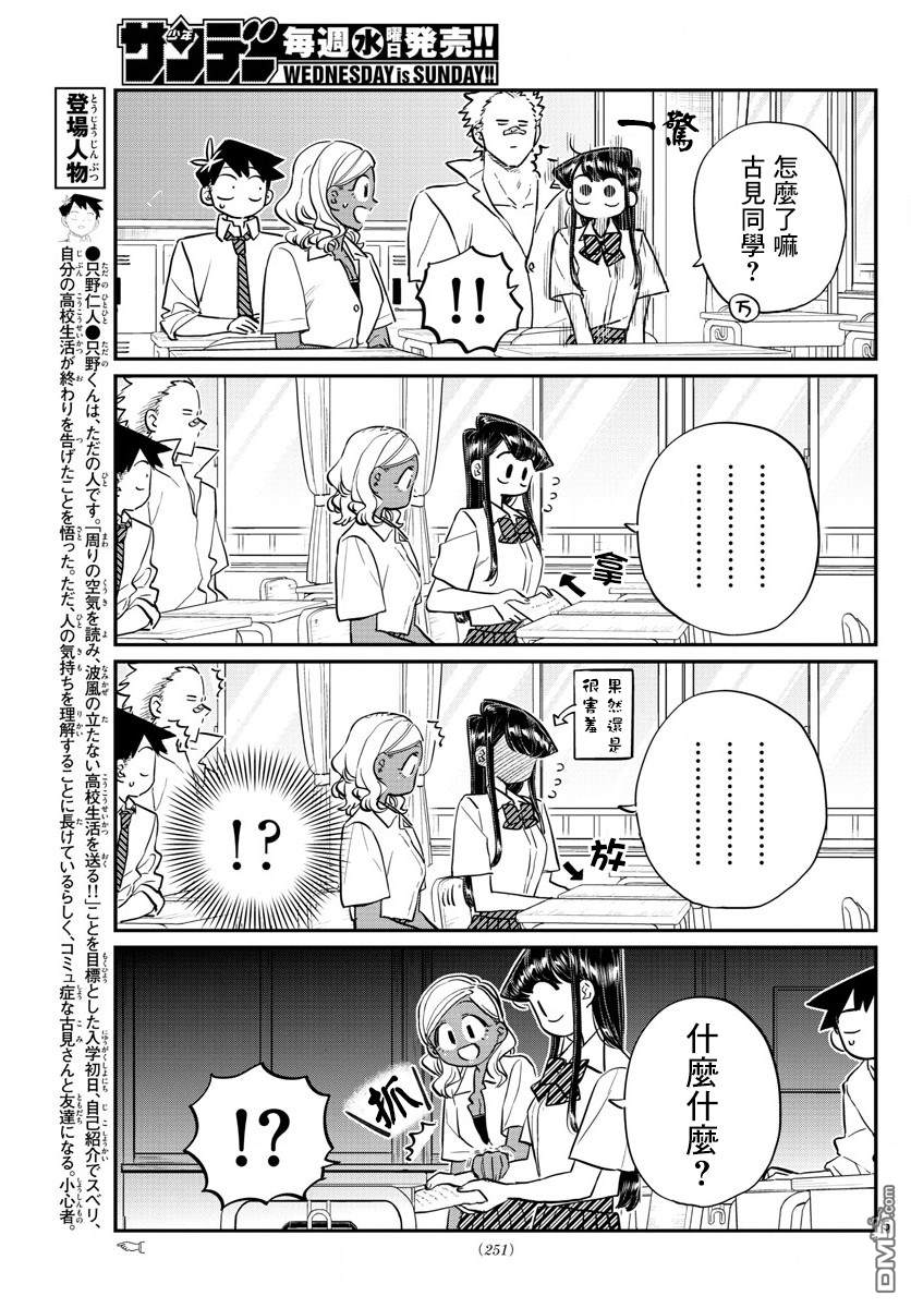 《古见同学有交流障碍症》第160话 是愿望清单。第5页