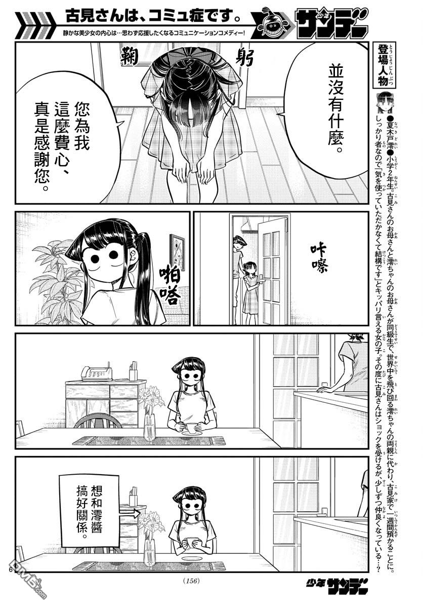 《古见同学有交流障碍症》第169话 是玩人偶游戏。第6页