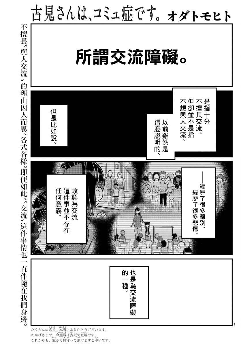 《古见同学有交流障碍症》第171话 是妈妈不在的日子。第2页