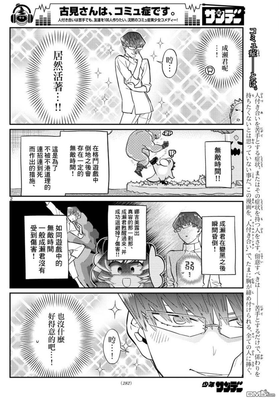 《古见同学有交流障碍症》第180话 是试胆大会第2页