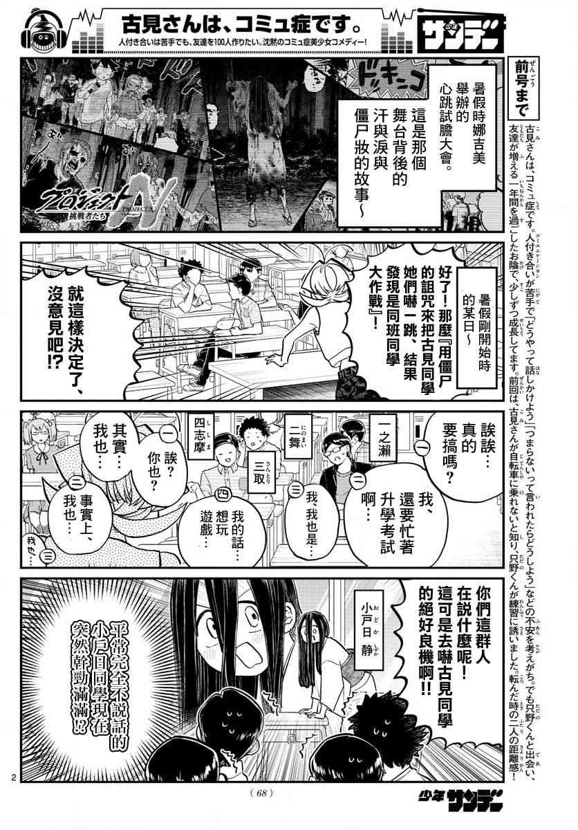 《古见同学有交流障碍症》第188话 是2年1班联谊会。第2页