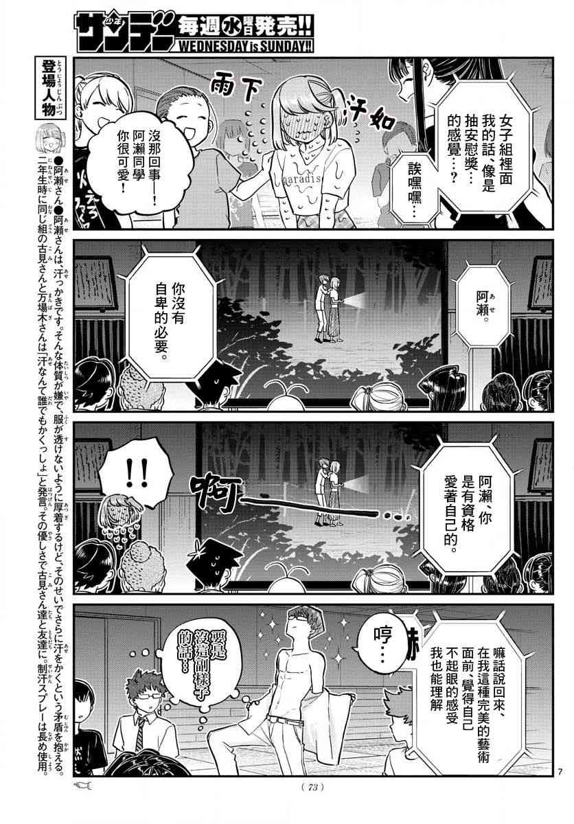 《古见同学有交流障碍症》第189话 试胆大会之后。第2页