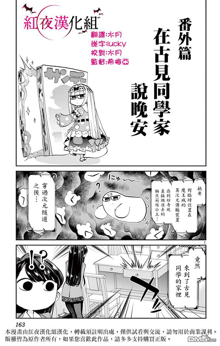 《古见同学有交流障碍症》魔王城x古見 联动第2页