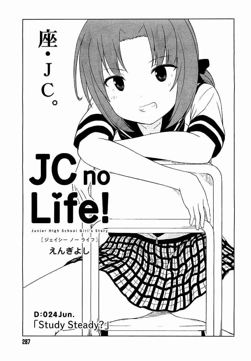 《JC no life》3-4话第1页