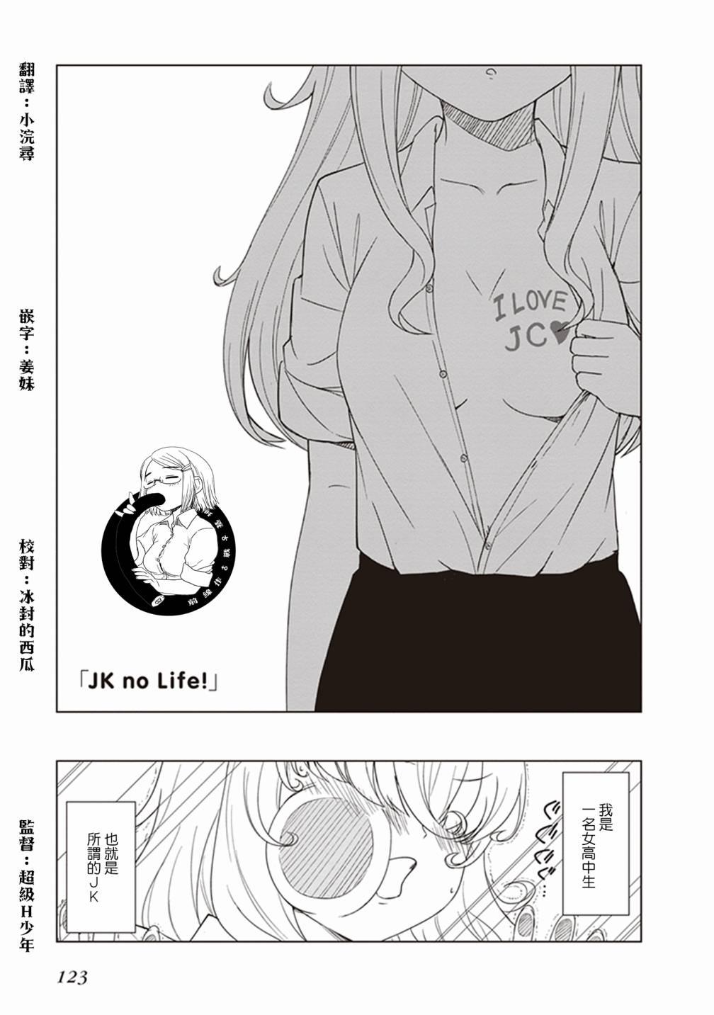 《JC no life》13话第1页