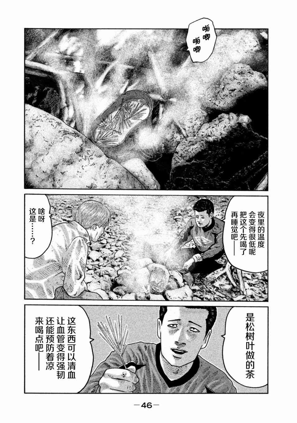 《寓言杀手》77话第6页