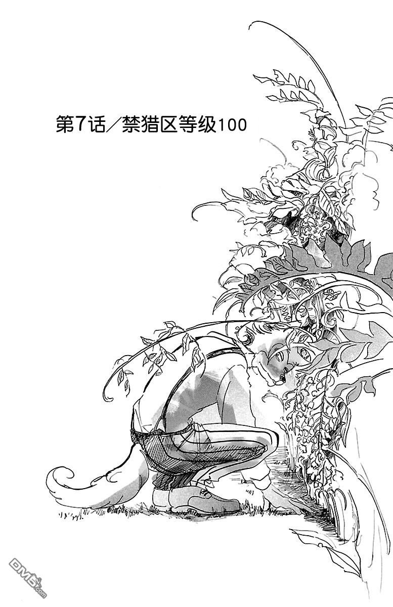 《BEASTARS》第7话 禁猎区等级100第1页