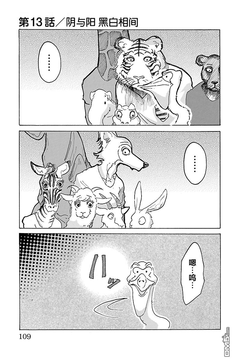 《BEASTARS》第13话 阴与阳  黑白相间第1页