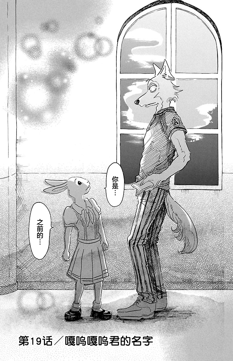 《BEASTARS》第19话 嘎呜嘎呜君的名字第1页