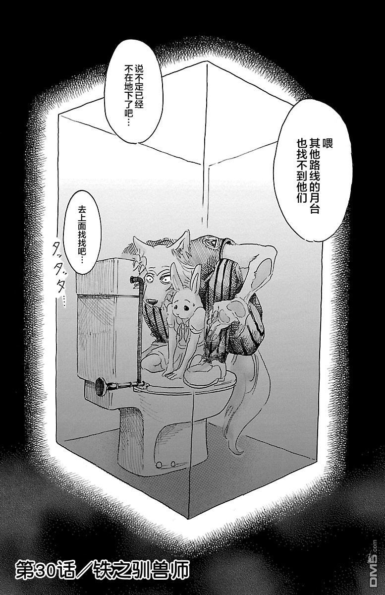 《BEASTARS》第30话 铁之驯兽师第1页