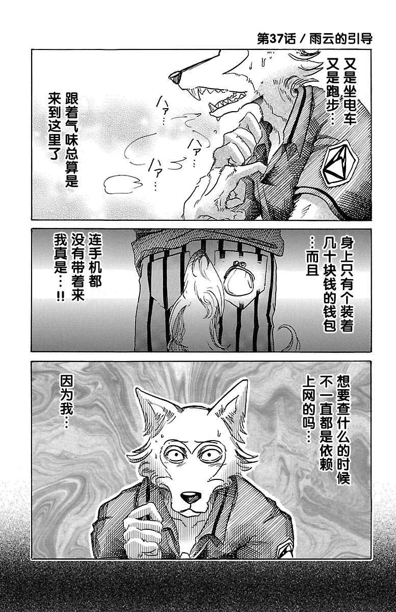 《BEASTARS》第37话 雨云的引导第1页