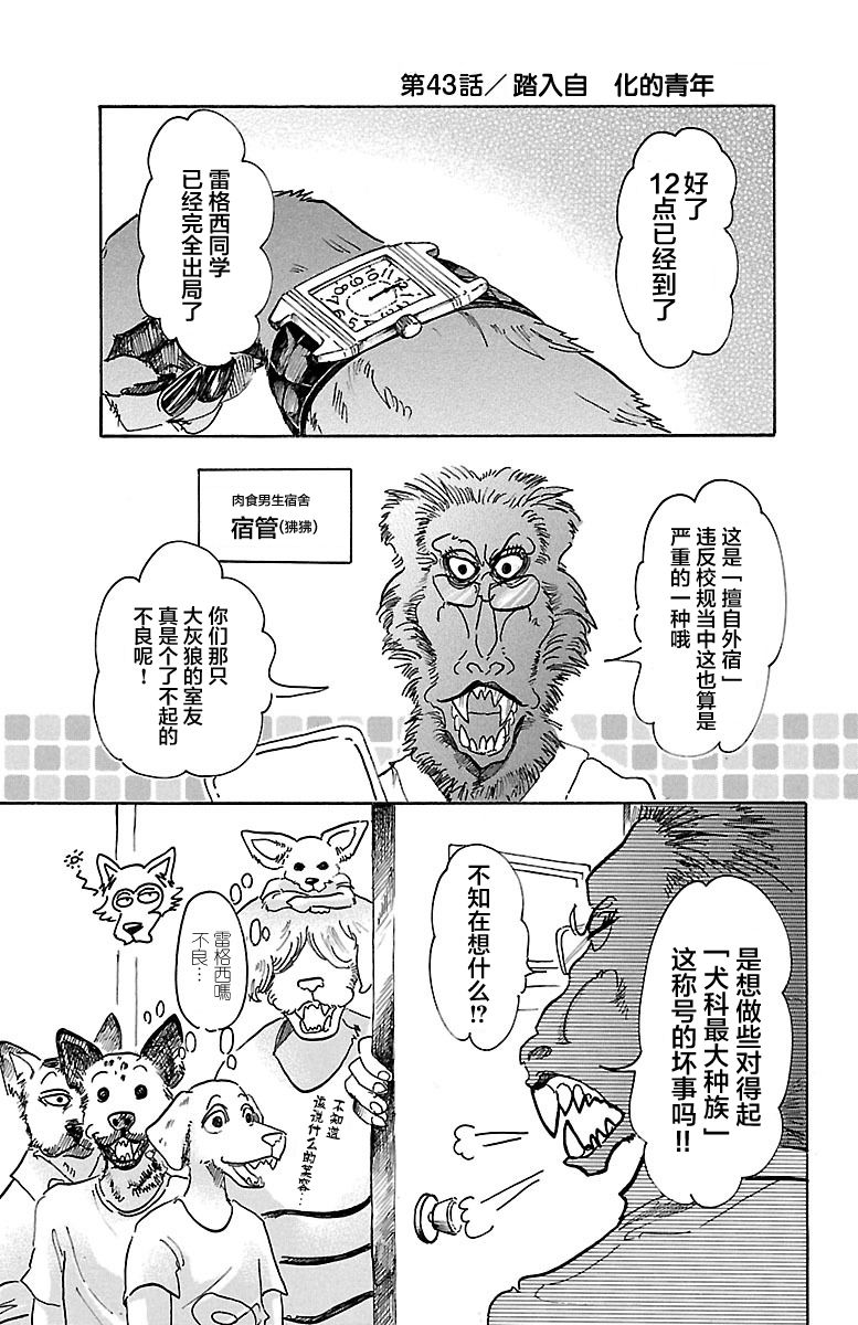 《BEASTARS》第43话 踏入自 化的青年第1页