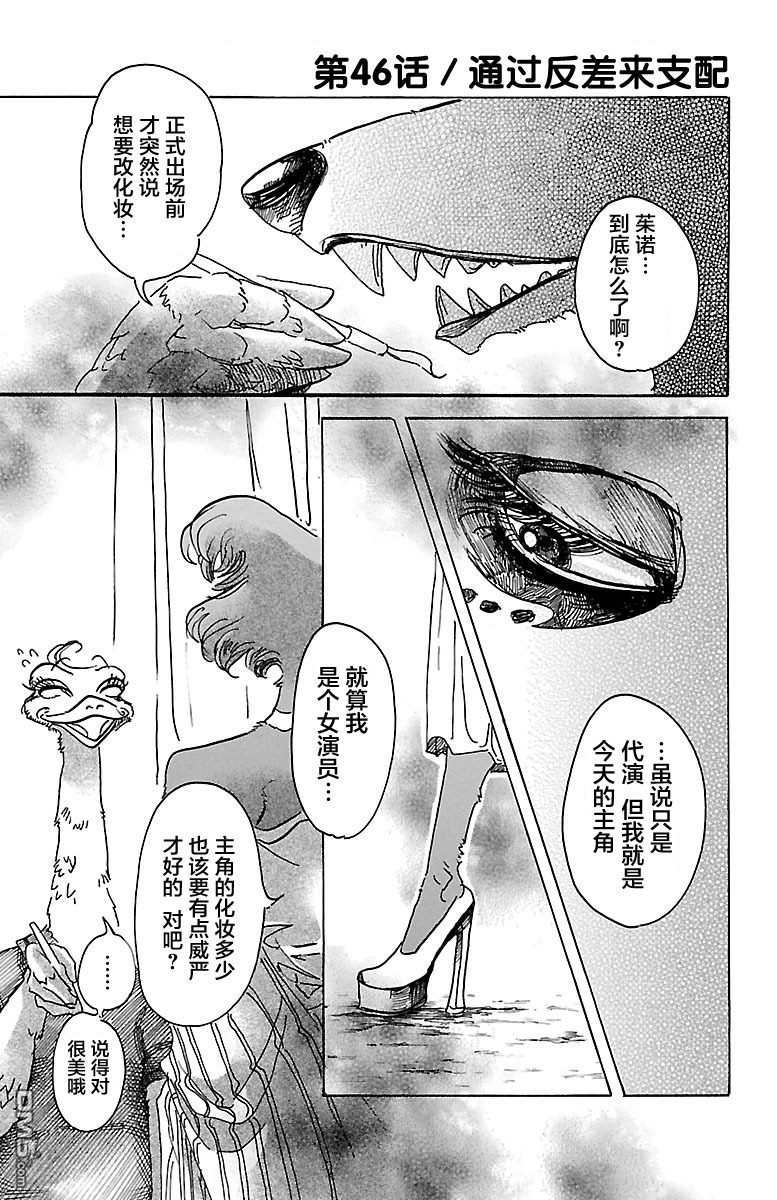 《BEASTARS》第46话 通过反差来支配第1页