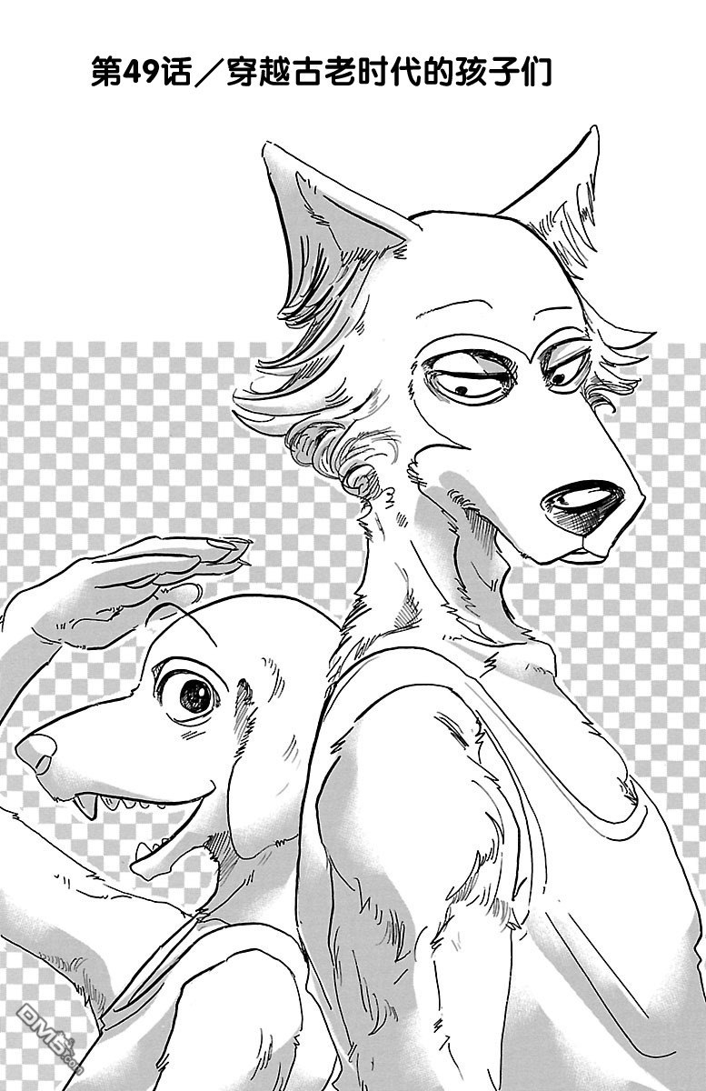 《BEASTARS》第49话 穿越古老时代的孩子们第1页