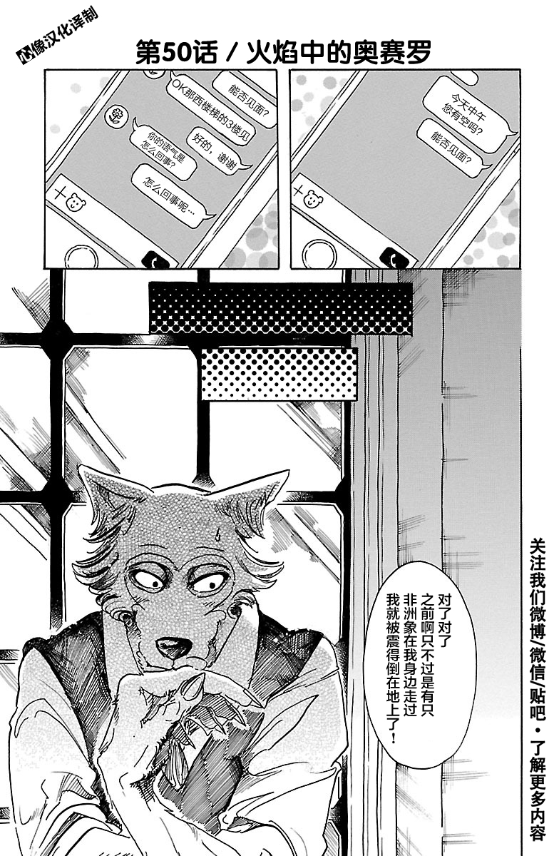 《BEASTARS》第50话 火焰中的奥赛罗第1页