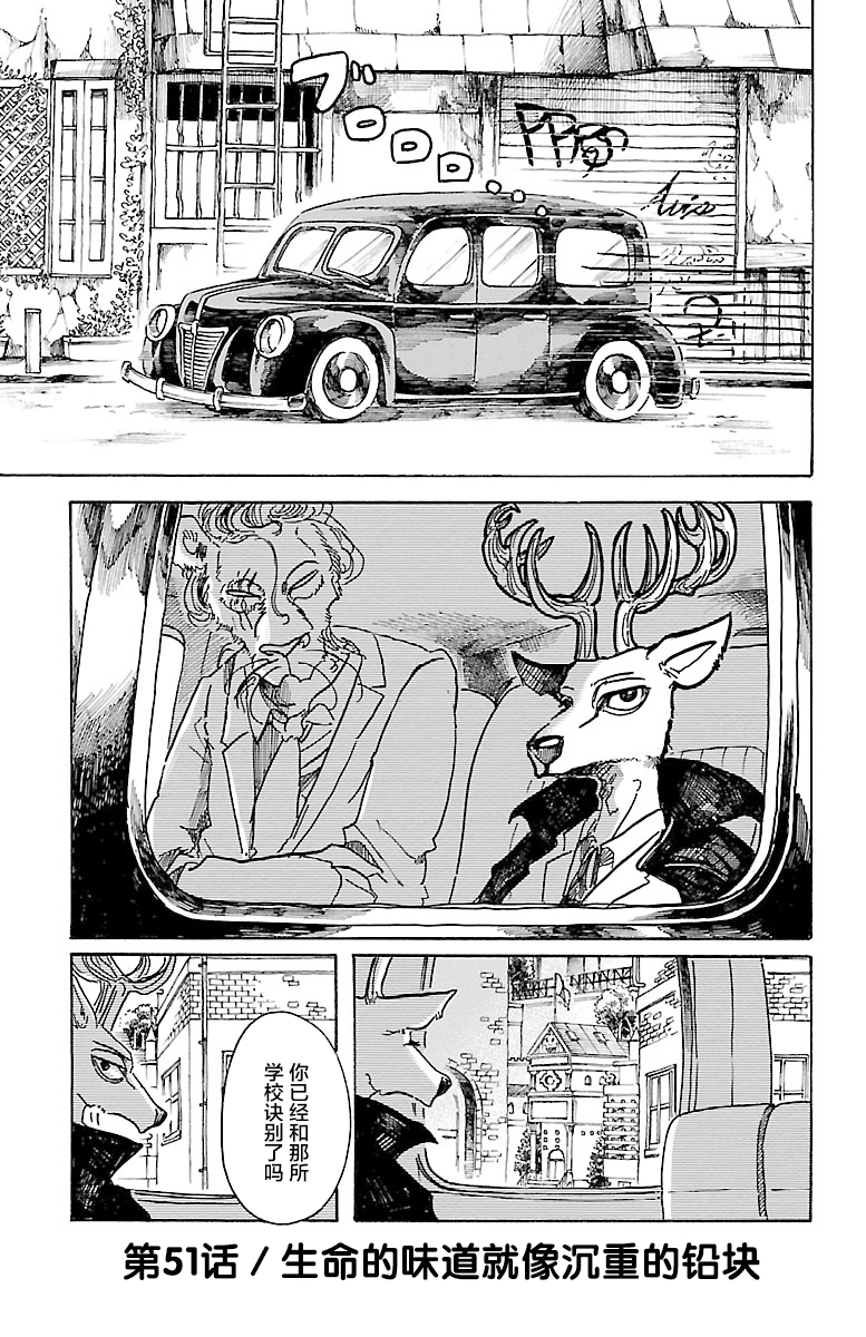 《BEASTARS》第51话 生命的味道就像沉重的铅块第1页