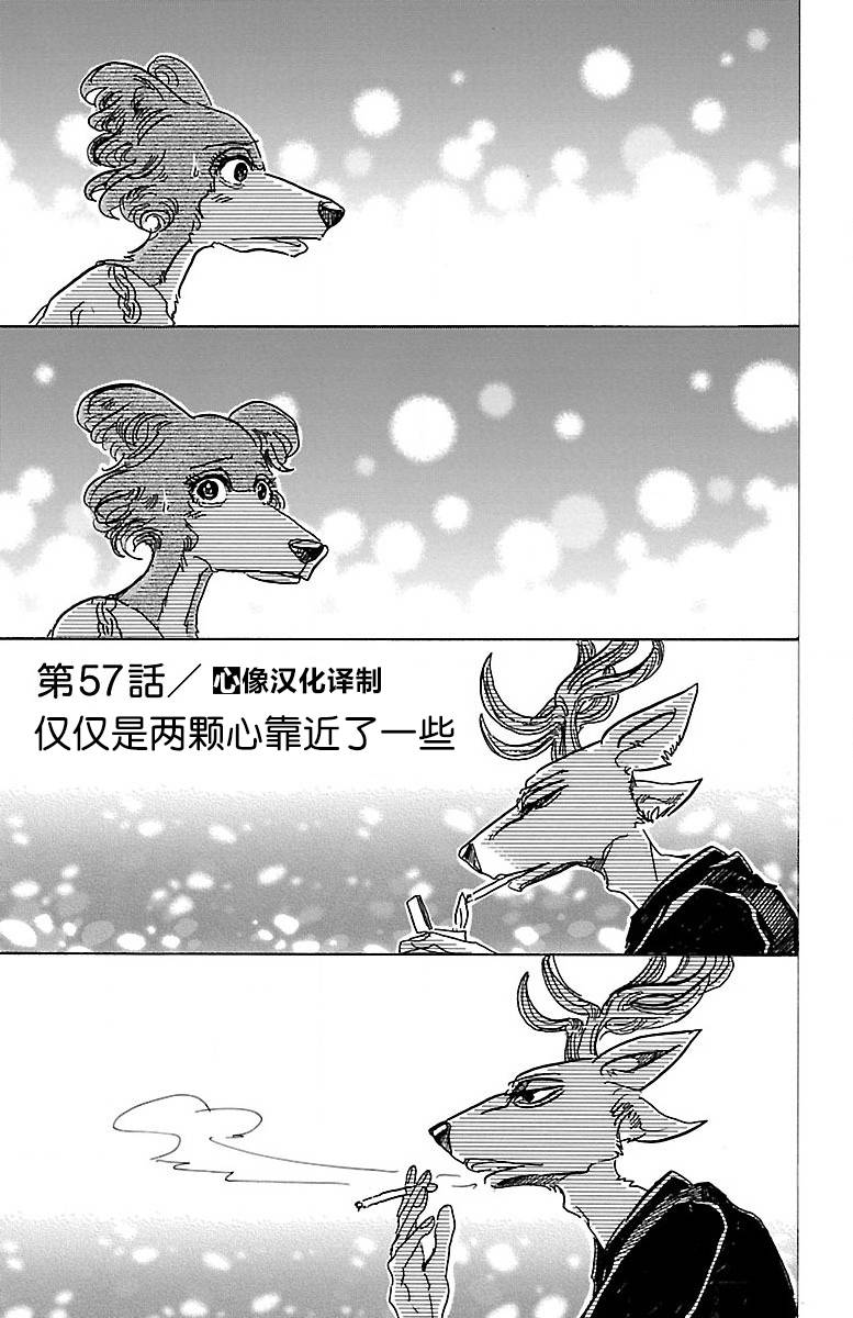 《BEASTARS》第57话 仅仅是两颗心靠近了一些第1页