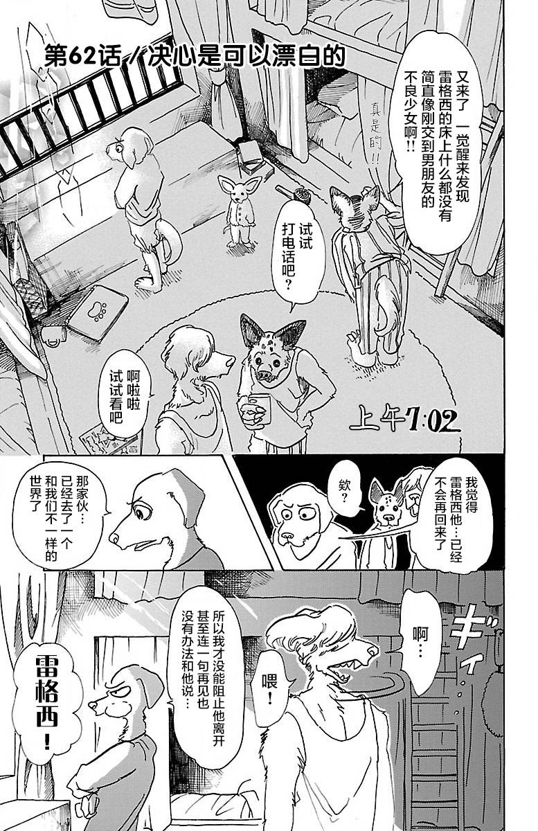 《BEASTARS》第62话 决心是可以漂白的第1页