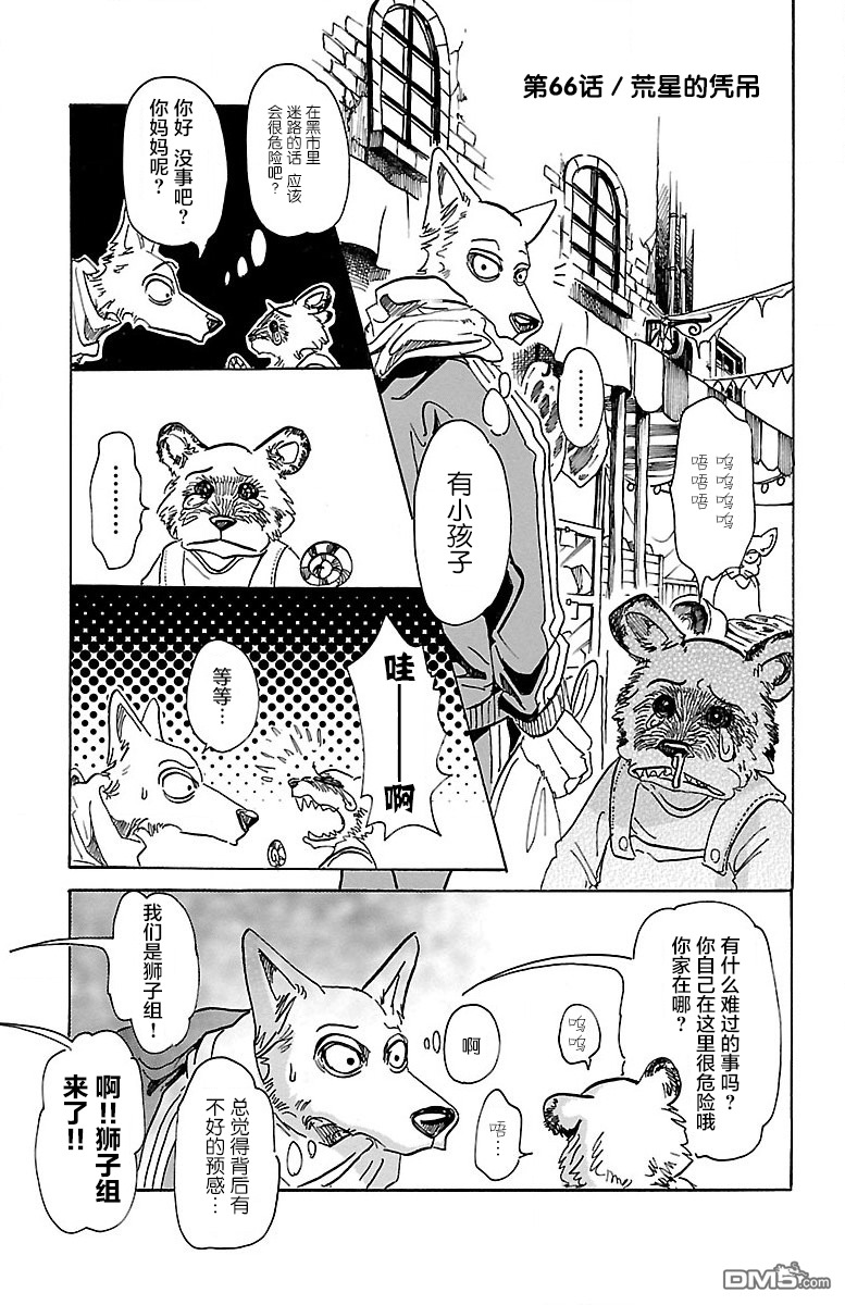 《BEASTARS》第66话 荒星的凭吊第1页