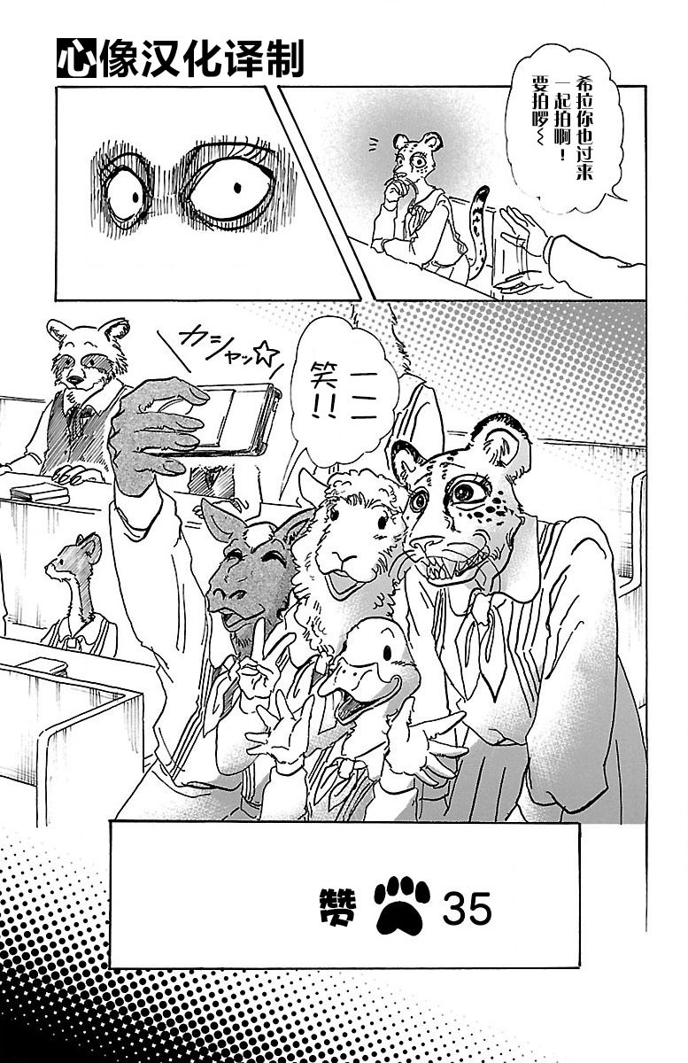 《BEASTARS》第70话 赞第1页