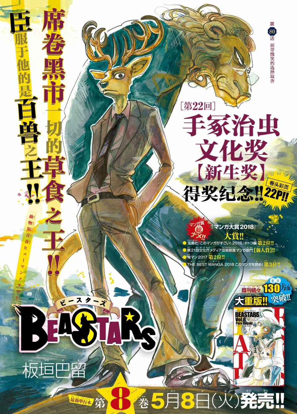 《BEASTARS》第80话 面带微笑的选择取舍第1页