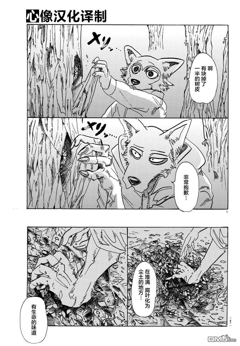 《BEASTARS》第82话 Across the Universe第1页