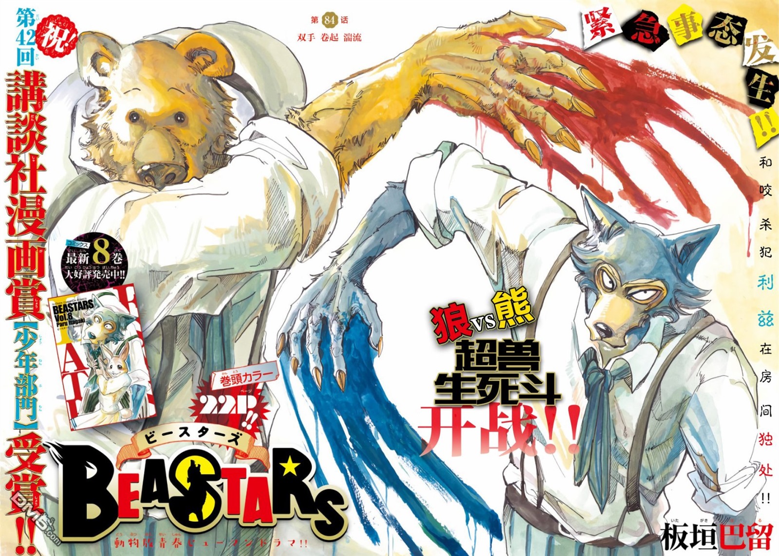 《BEASTARS》第84话 双手 卷起 湍流第1页