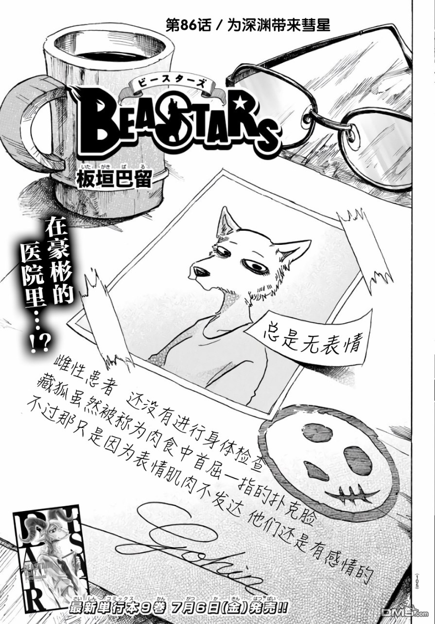 《BEASTARS》第86话 为深渊带来彗星第1页