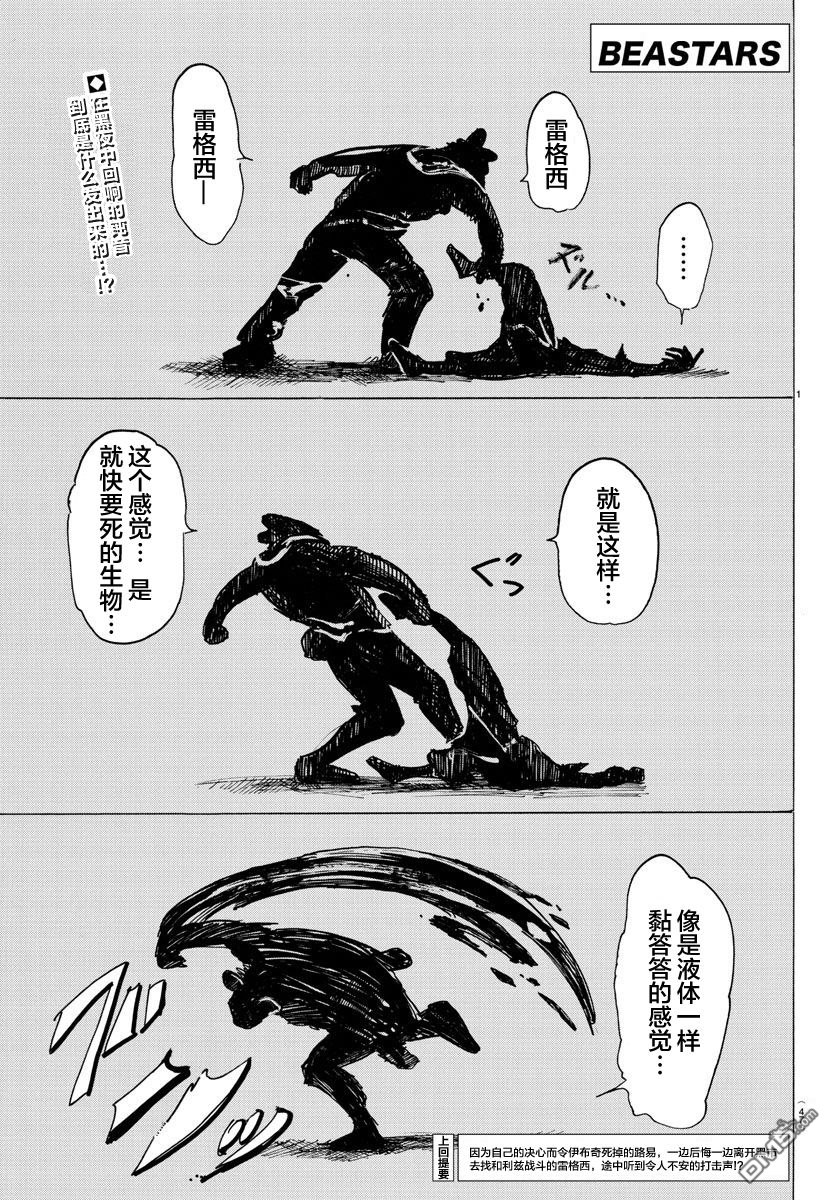 《BEASTARS》第94话 Beasts School Wars第1页