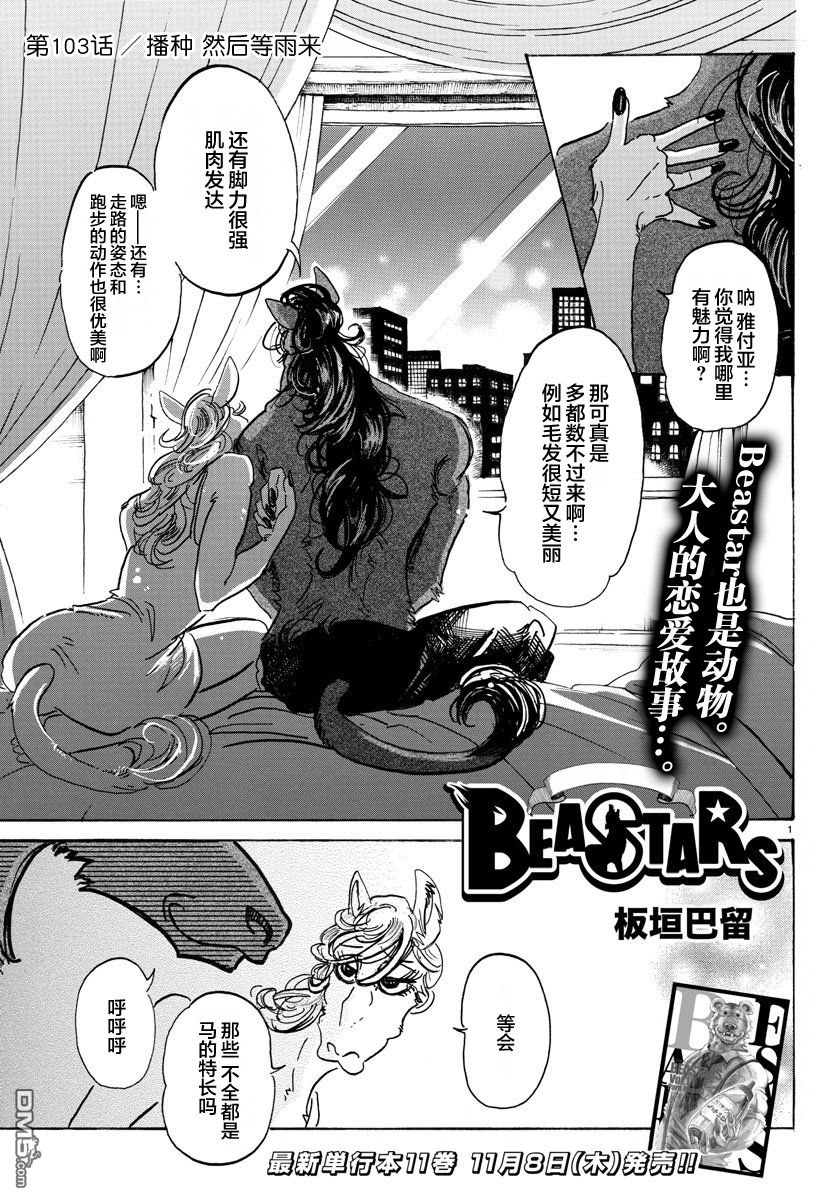 《BEASTARS》第103话 播种 然后等雨来第1页