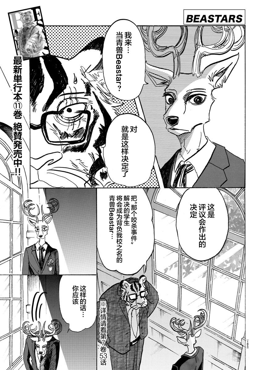 《BEASTARS》第105话 命中注定要被吃的男人第1页