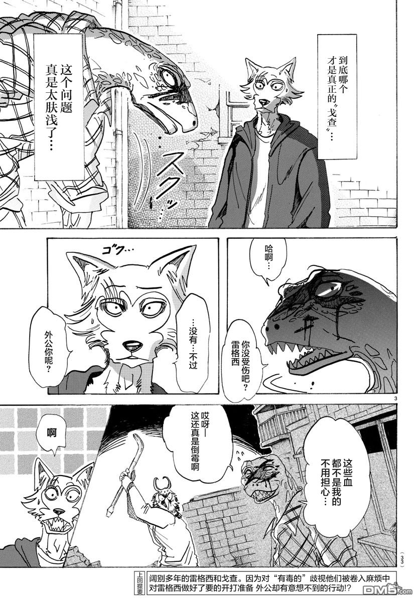 《BEASTARS》第107话 三白眼所承继爱情故事第1页