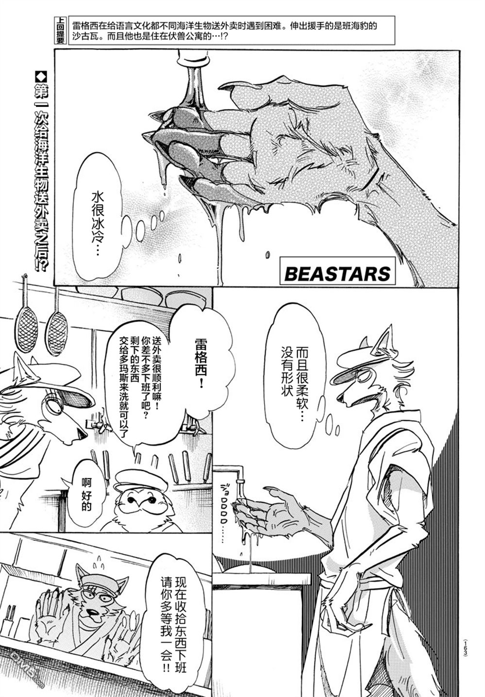 《BEASTARS》第109话 和鱼人 氧气稀薄的幽会第1页