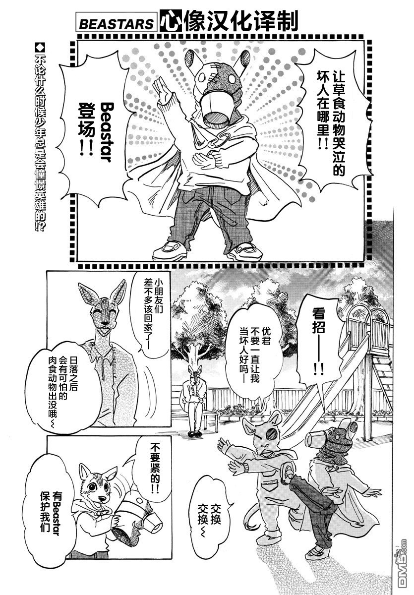 《BEASTARS》第111话 玻璃珠的视野从透明变成了磨砂第1页