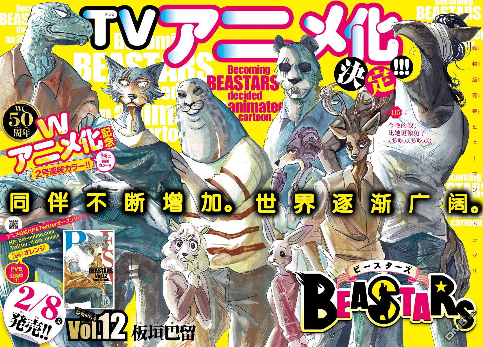 《BEASTARS》第115话 今晚的我、比她更像兔子（多吃点多吃点）第1页